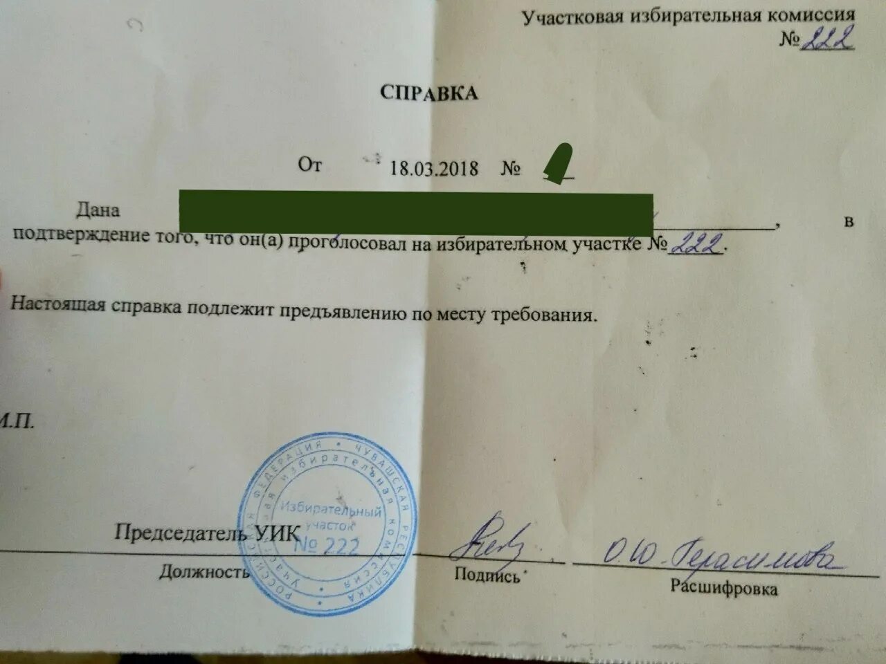 Справка о местонахождении. Справка об участии. Справка участкового. Уик 9001 адрес