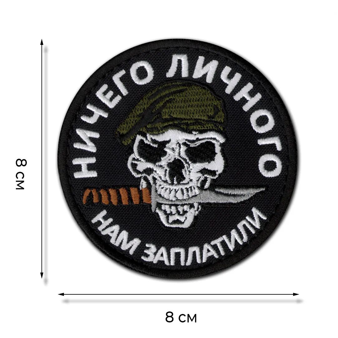 нашивка вагнер. шеврон наш бизнес смерть. нашивки чвк. нашивки на подсумки. шеврон на липучке.