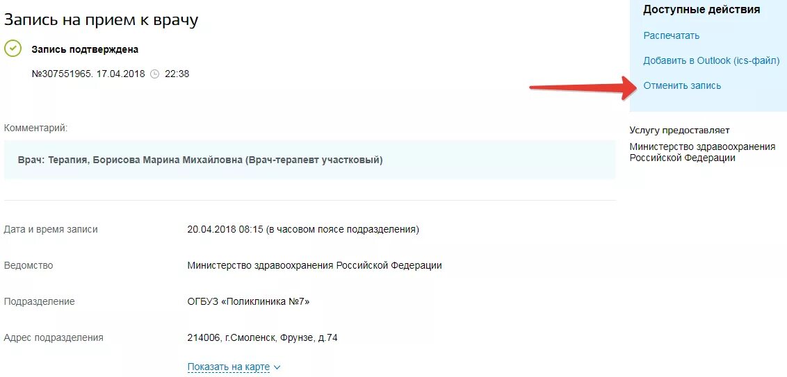 Талон к врачу госуслуги. Талон к врачу на госуслугах. Запись на приём к врачу на госуслугах. Записать на прием.