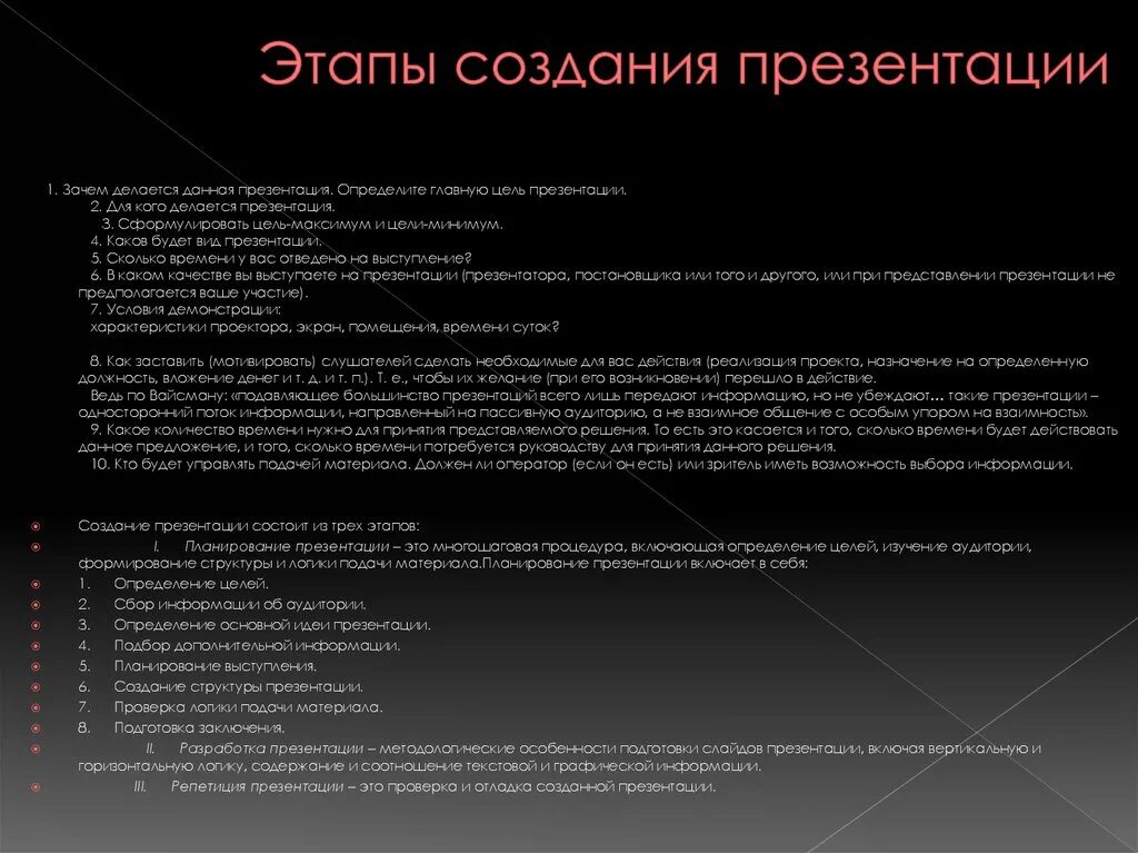 Особенности подготовки презентаций. Этапы создания презентации. Этапы разработки презентации. Каковы этапы создания презентации. Структура создания презентации.