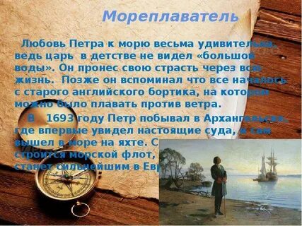 Одно из увлечений петра 1 в детстве
