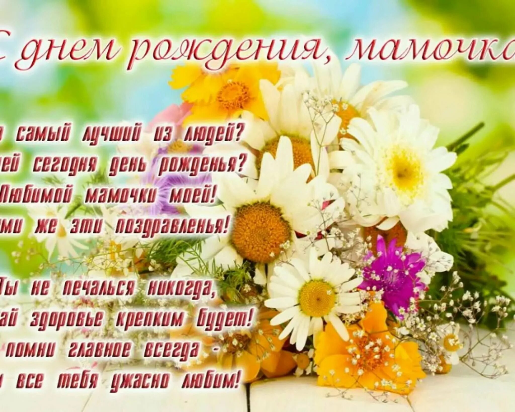 Как пишется с днем рождения мама. Как пишется с днем рождения мама