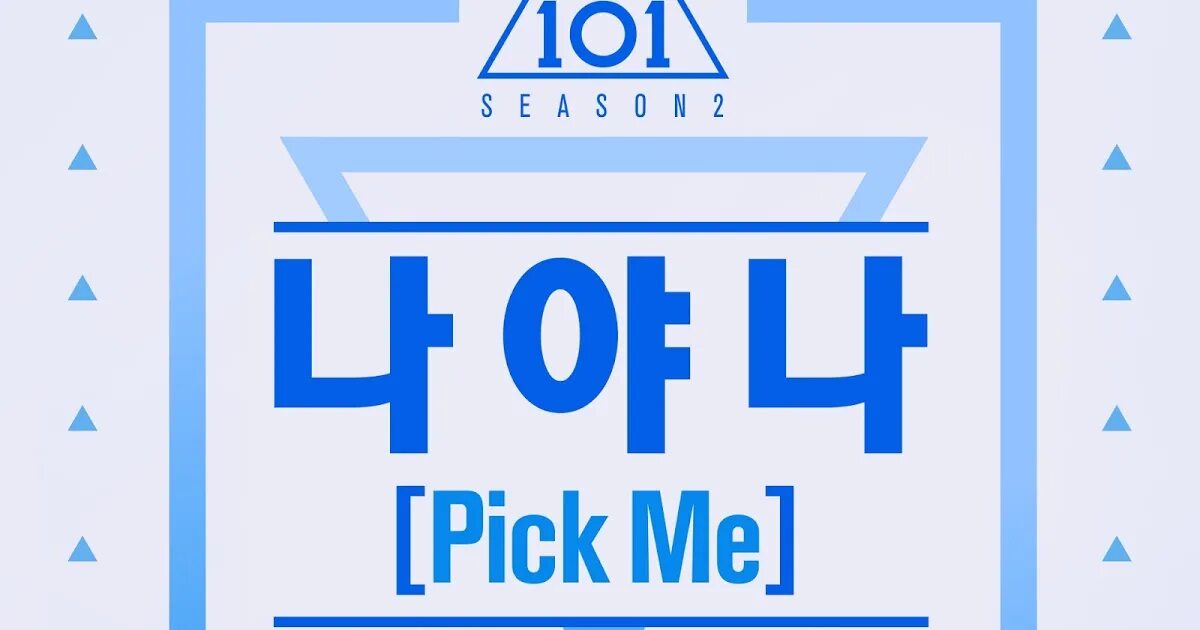 Pick me novel. Продюс 101. Pick me. Produce 101 проклятье.