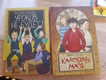 Пересказ календарь майя ледерман
