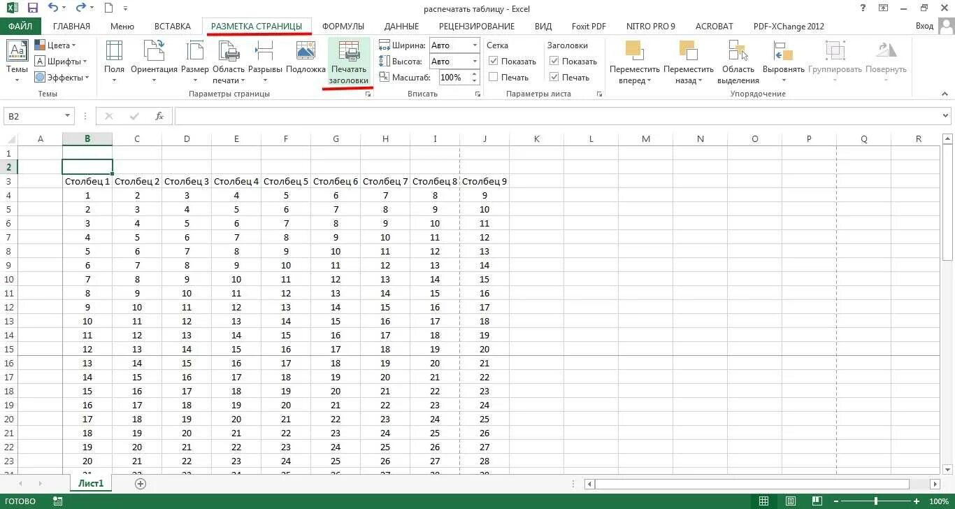 Как расширить таблицу в эксель ячейку. Таблица excel. распечатка excel. печать таблицы в excel на одном листе. таблица эксель печать.