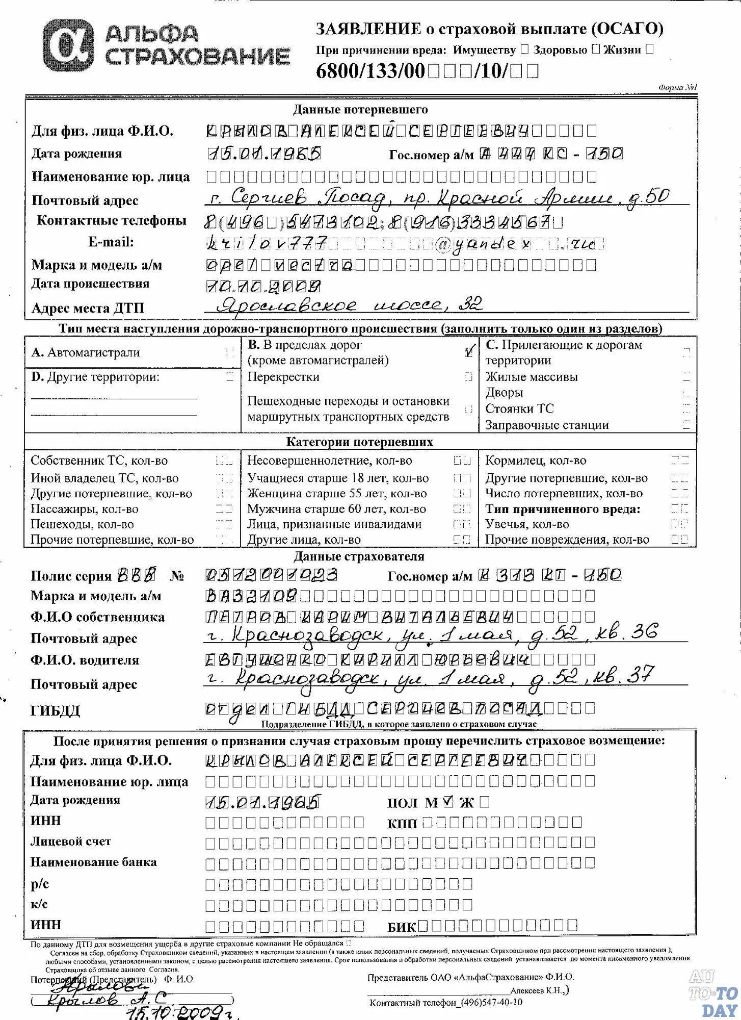 Как заполнить заявление на страховую выплату. Заявление на выплату страхового возмещения по осаго образец. как заполнять заявление о страховом возмещении по осаго. заявление о страховом возмещении по осаго образец заполнения. пример заявления на выплату страхового возмещения по осаго.
