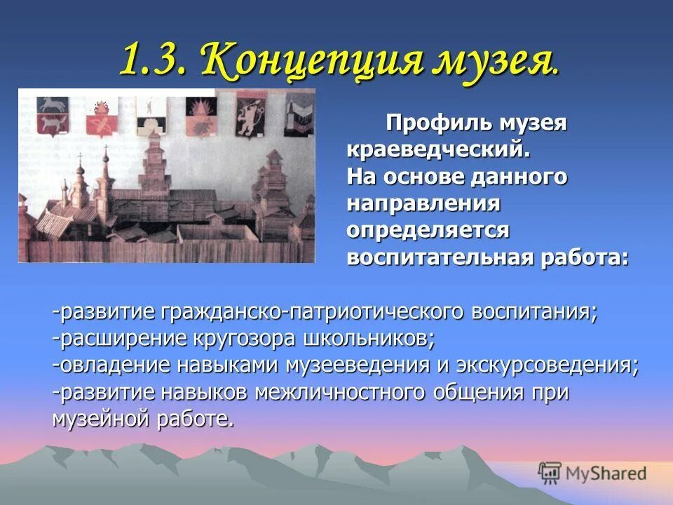 Музей казачества ставрополь. Развитие краеведческих музеев. Развитие краеведческих музеев. Историко краеведческий музей череповец экспозиции. Развитие краеведческих музеев.