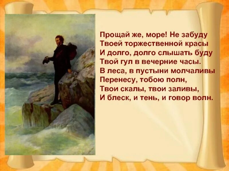 О ком произведение море. Пушкин на юге 1820-1824. «А. С. Пушкин в Крыму», «а. с. Пушкин в Гурзуфе».