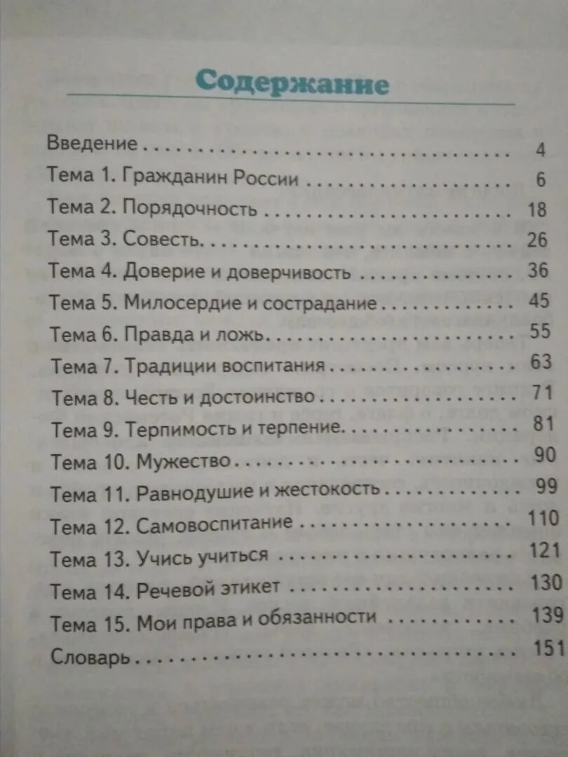 Однкнр 5 класс прочитайте. Студеникин ОДНКНР. Студеникин основы светской этики 5. Пятый класс основы светской этики Студеникин. Этика 5 класс учебник Студеникин.