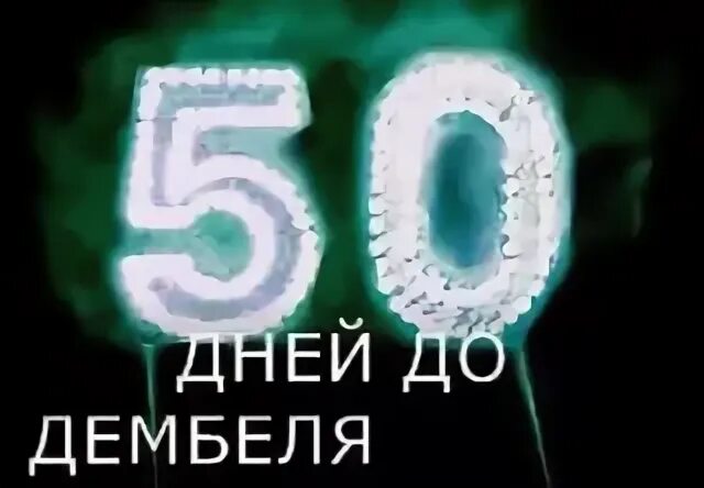 77 дней до дембеля картинки. 77 дней до дембеля картинки. 77 дней до дмб. Армейские топорики 77. Поздравляю 300 дней до дембеля.