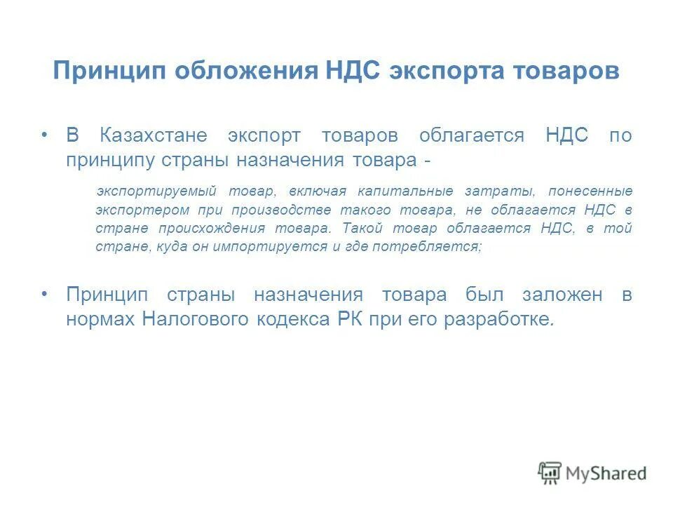 Услуги казахстану ндс. НДС В Казахстане. Ставка НДС В Казахстане. НДС экспорт в Казахстан. НДС В Казахстане 2022.