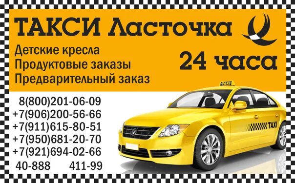 Такси приозерск. Такси ласточка. Удача такси номер. Такси приозерск. Такси ласточка.