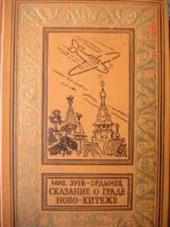 Аудиокниги слушать дорога в китеж