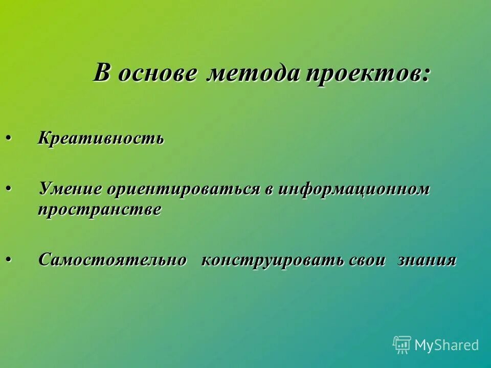 Задачи эволюции. Основы исследовательской деятельности. Тема занятия цель занятия. Умение ориентироваться в информационном пространстве. В основе метода проектов лежит развитие.