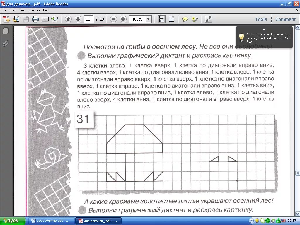 1 клетка по диагонали вправо вверх. Графический диктант гриб. Графический диктант грибы для детей. Графический диктант грибок. Графический диктант для дошкольников гриб.