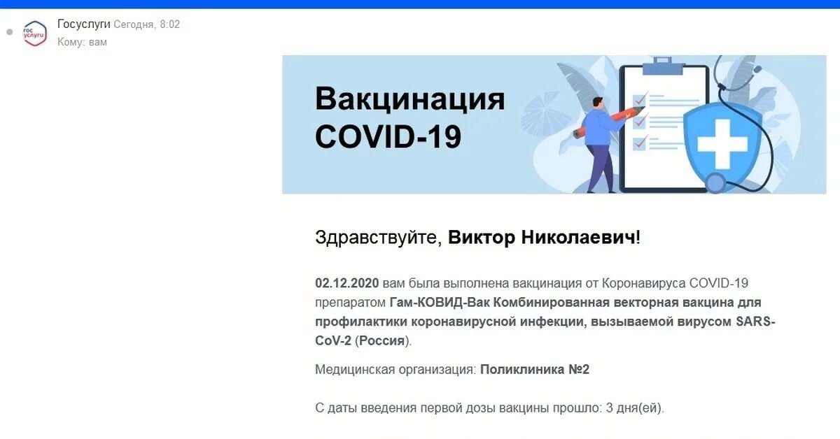 Пост ковид. Письмо о вакцинации на госуслугах. Сертификат о вакцинации госуслуги. Сертификат о вакцинации от коронавируса. Как выглядит сертификат о вакцинации на госуслугах.