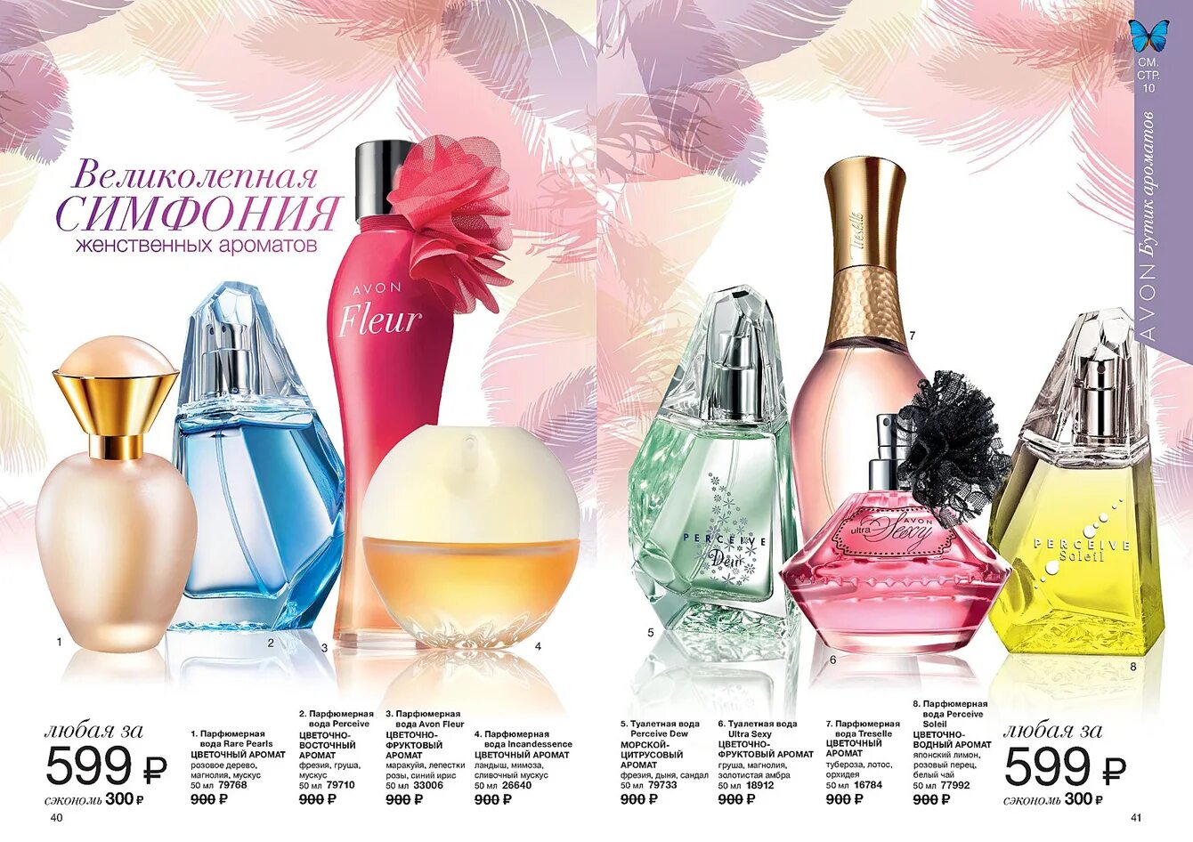 Avon s. Эйвон. Косметика Avon. Духи Avon 2015. Эйвон картинки.