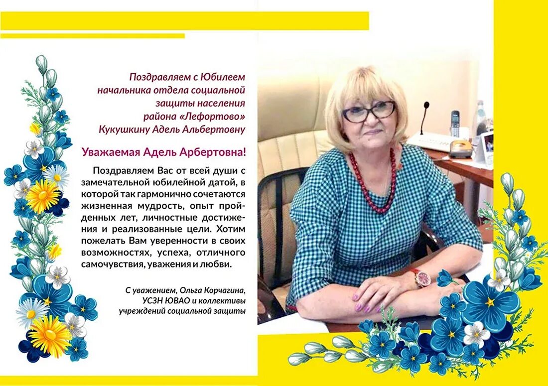 С днем рождения заведующей проза. Поздравления с днём рождения заведующей. Поздравление коллективу детского сада с юбилеем. Поздравить сотрудников с днем социального работника. Заведующую с днем рождения открытка.