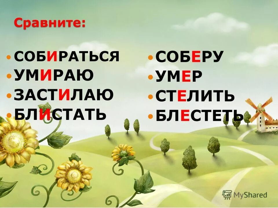 что такое корень в русском языке правило. пригласительные на новоселье открытки. корни слова в русском языке. так же как и у кустов корень слова есть у слов. однокоренные слова к слову письмо.