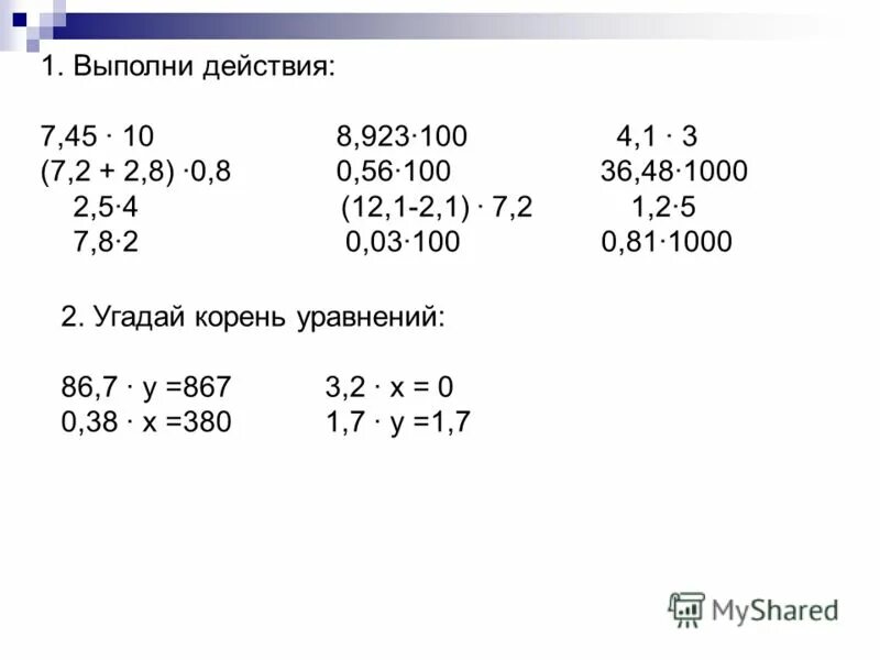 Контрольная работа 8 умножение десятичных дробей