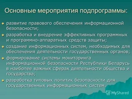 Общие мероприятия это