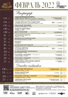 Драмтеатр репертуар на декабрь 2024