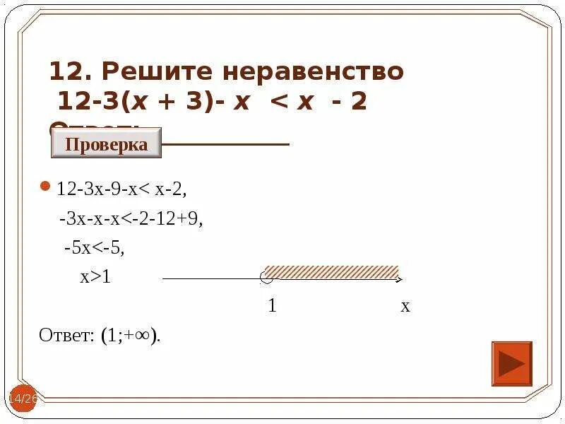 Решение неравенств х 3 3х 5. Решить неравенство x-3/2x-5. Решите неравенство 4(2x-1)-3(3x+2)>1. Решите неравенство (x-1) (x-2) / (x-3) больше или равно. Решите неравенство x2.