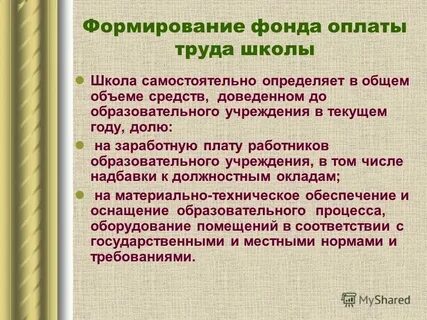 Правила труда в школе