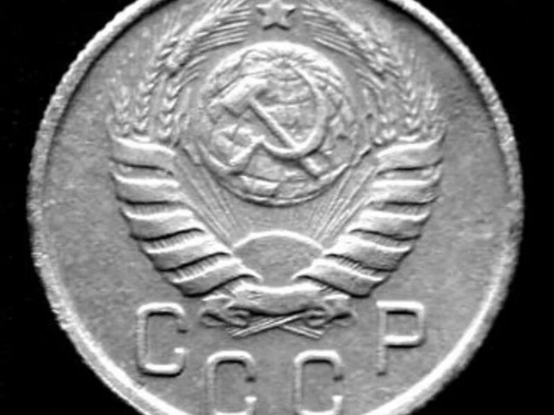 Монеты 1944 года. 15 Копеек 1944 редкая. 5 Копеек 1944 года.