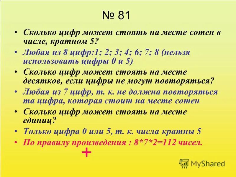 Во сколько 81 больше 9