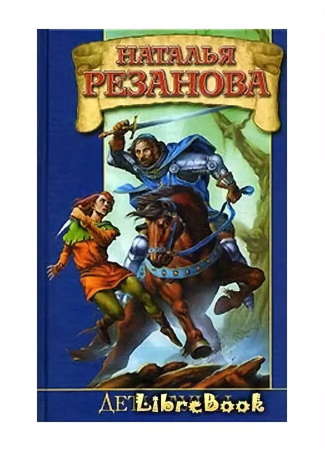 Книги про Николая Резанова. Аудиокниги дети луны