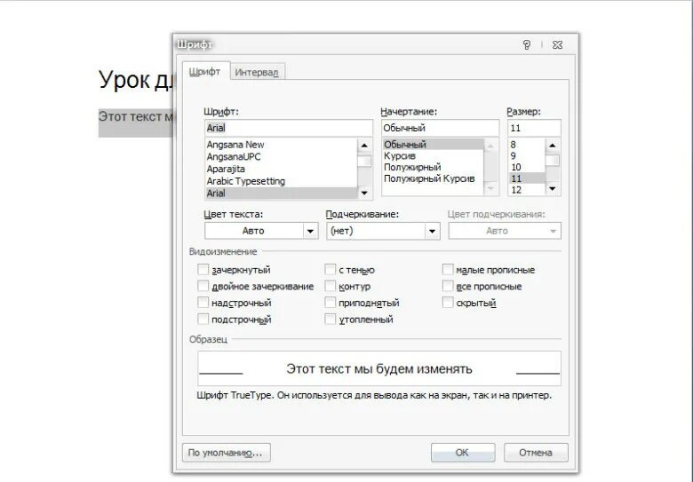 Оформление проекта шрифт интервалы. Интервал шрифта обычный. Трафаретный шрифт для word. Параметры страницы для реферата по госту. Word интервал между буквами.