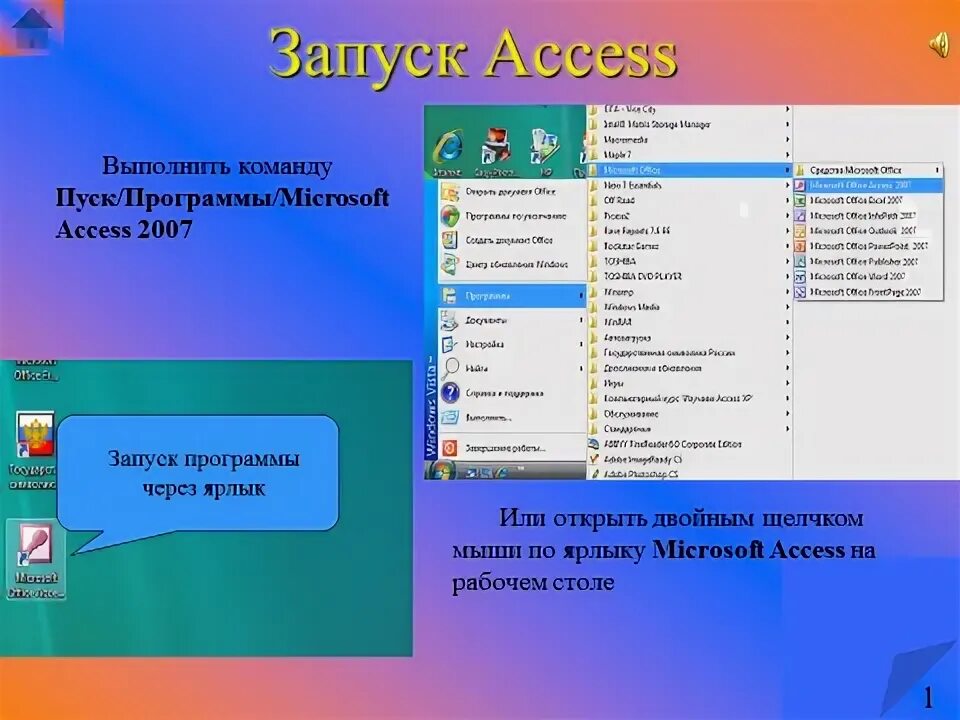 Даем команду в выполнить. Запуск программы MS access. Как запустить программу MS access. Запуск программы на access. Запуск Microsoft access.