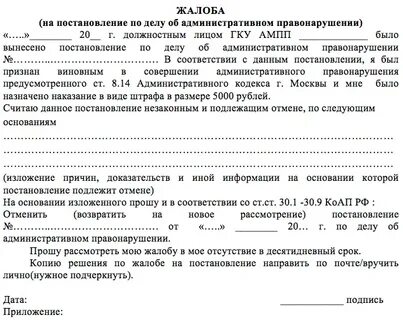 Апелляция постановления об административном правонарушении