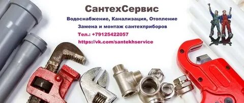 Сантехсервис