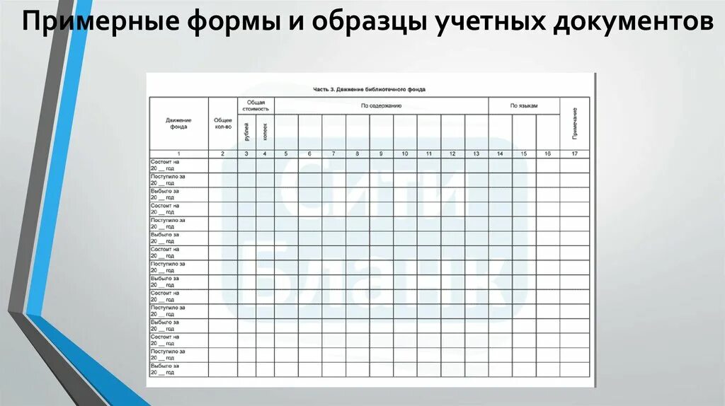 Учетная карточка учебников в библиотеке. Учет выдачи книг. Учет выдачи книг. Журнал учета выданных книг в библиотеке. Книга учета библиотечного фонда цбс.