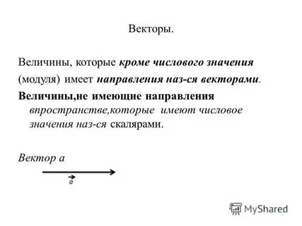 Основные векторные величины