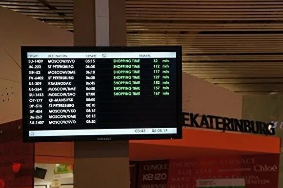 Кольцово расписание на завтра. Табло рейсов аэропорта кольцово. екатеринбург аэропорт кольцово табло. аэропорт кольцово вылет. табло прилета аэропорта кольцово.
