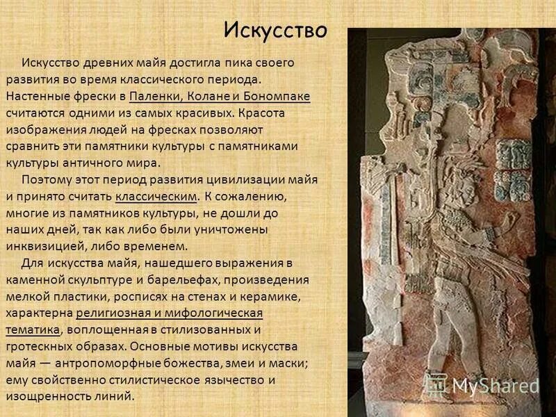 египетское искусство презентация. доклад на тему древнее искусство. доклад о искусстве египта. искусство первобытного общества. достижения литературы древнего египта.