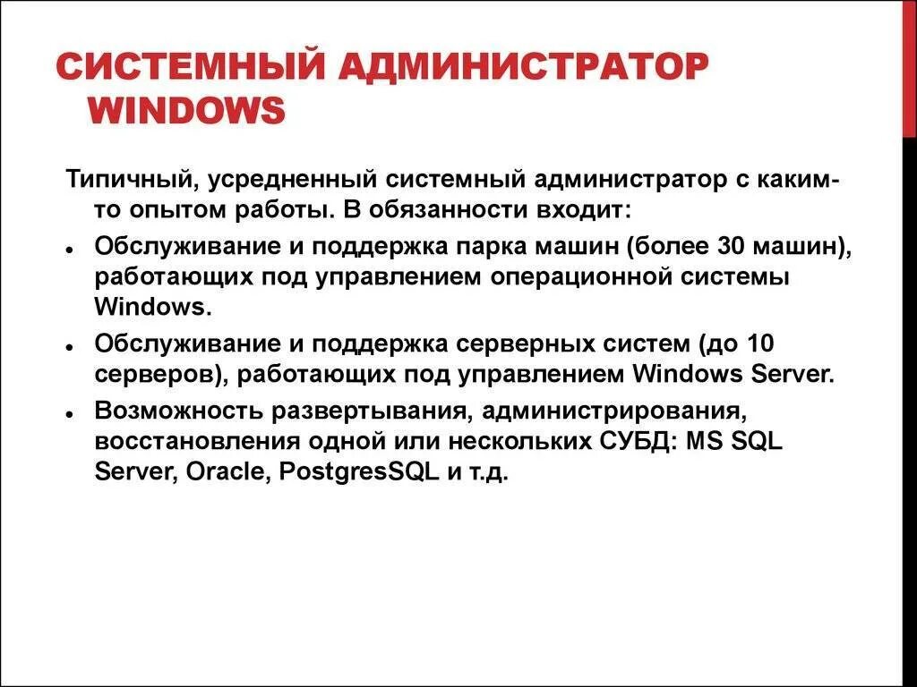 Что входит в обязанности системного администратора. Системный администратор функции и обязанности. обязанности системного администратора. функции системного администратора. полномочия системного администратора.