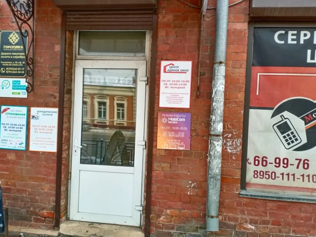 Ул тимирязева 40 иркутск. Улица тимирязева 40. Тимирязева 47 фурманов. Софкоф банк 2024. Единое окно иркутск.