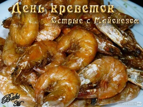 Открытка день жареных креветок скампи. Финнеганс креветки скампи. Жареные креветки. Лангустины фламбе. Жареные креветки скампи.