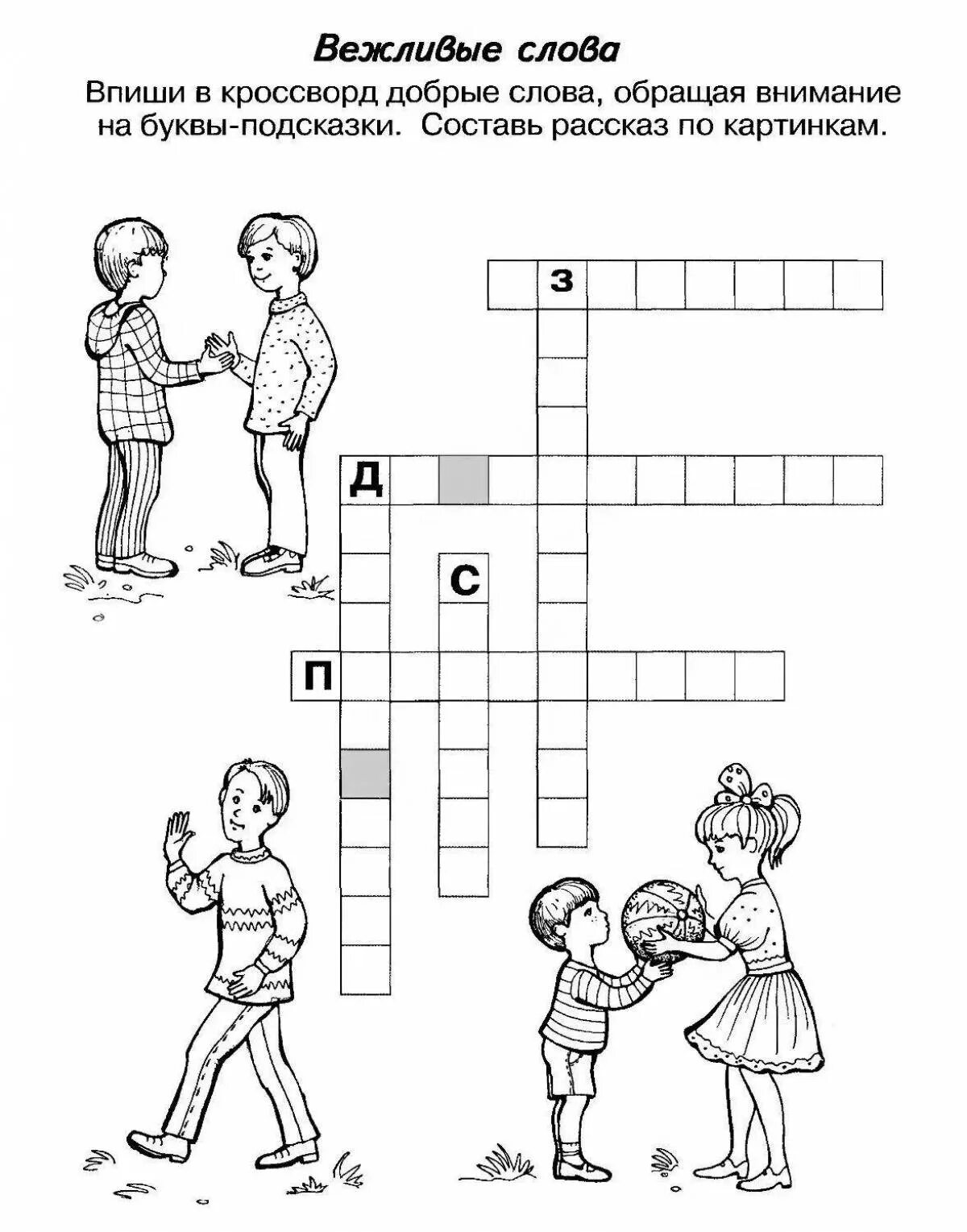 Детские кроссворды. Задания по этикету для дошкольников. Детский кроссворд. Задания для детей кроссворд.