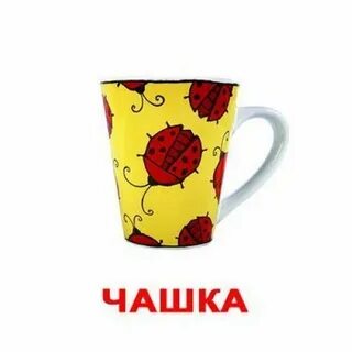 Какой звук в слове чашка