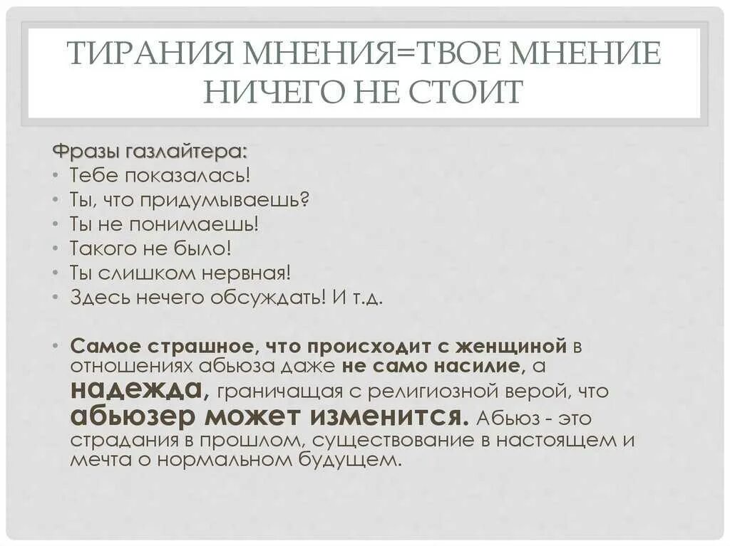 Абьюзеры это кто признаки. Типы нездоровых отношений. Абьюзивные отношения. Абьюзер мемы. Признаки абьюзивных отношений.