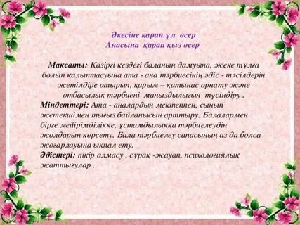 Анасына қарап