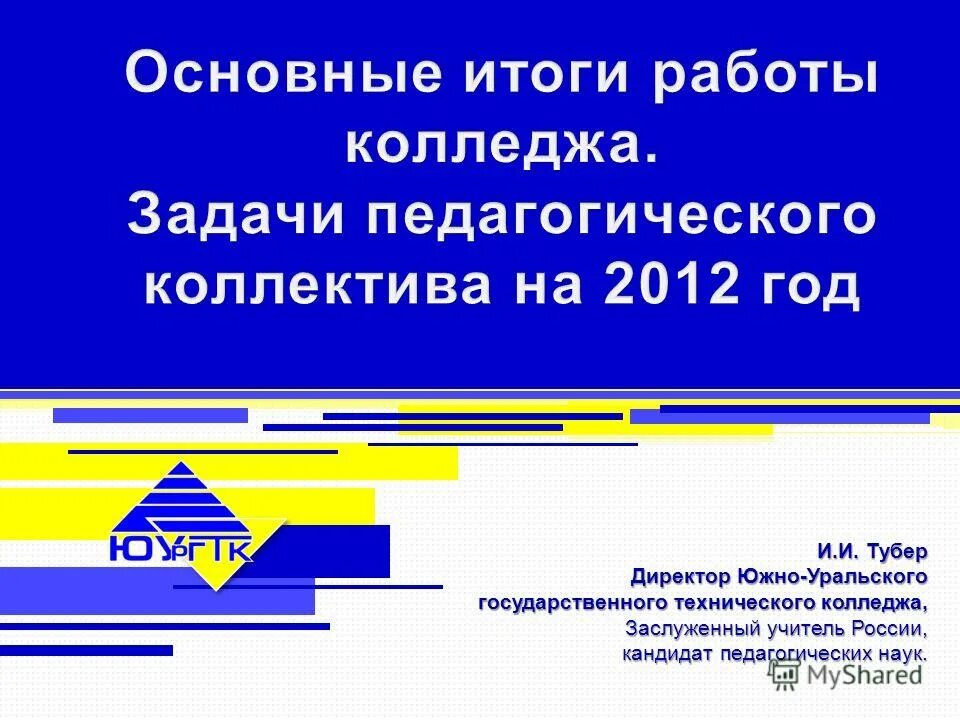 технический колледж имени ашуралиева махачкала. ю рхту. колледж монтажных и подъемно-транспортных работ минск. директор технического колледжа. директор технического колледжа.