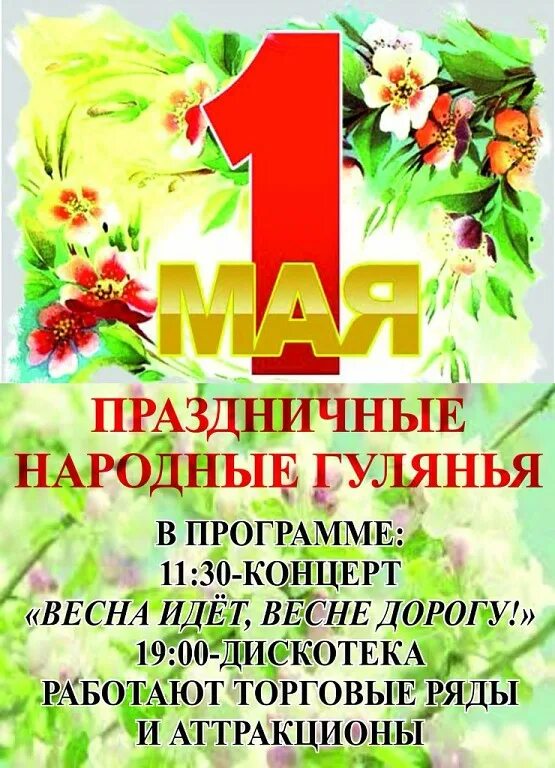 Большой праздник анонс. День защиты детей анонс мероприятий. Как должен выглядеть анонс праздника. Анонс праздничных событий на 1 июня в детском саду афиша. Анонс праздника.