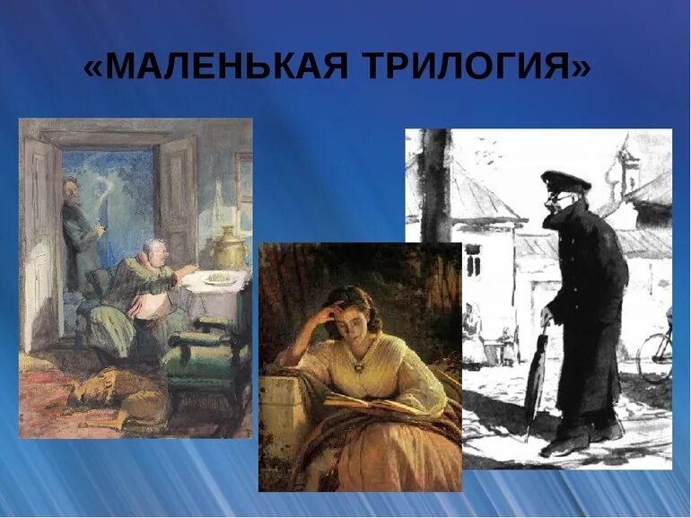 Тема маленькой трилогии. Маленькой трилогии а.п чехова. трилогия антона павловича чехова. маленькая трилогия антона павловича чехова. трилогия чехова о любви крыжовник.