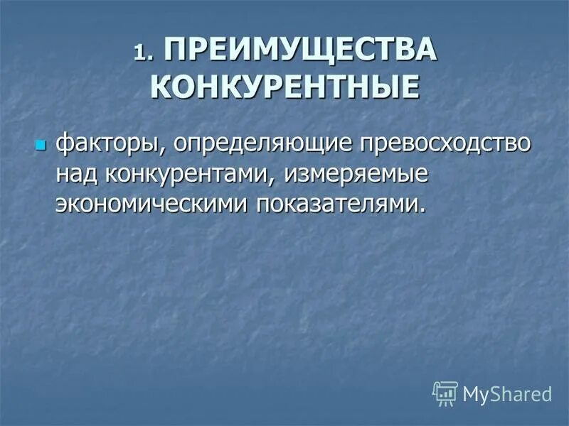 внешние факторы конкурентного преимущества организации. факторы определяющие конкурентное преимущество. факторы повышения цен. факторы формирования конкурентных преимуществ?. факторы определяющие конкурентное преимущество.